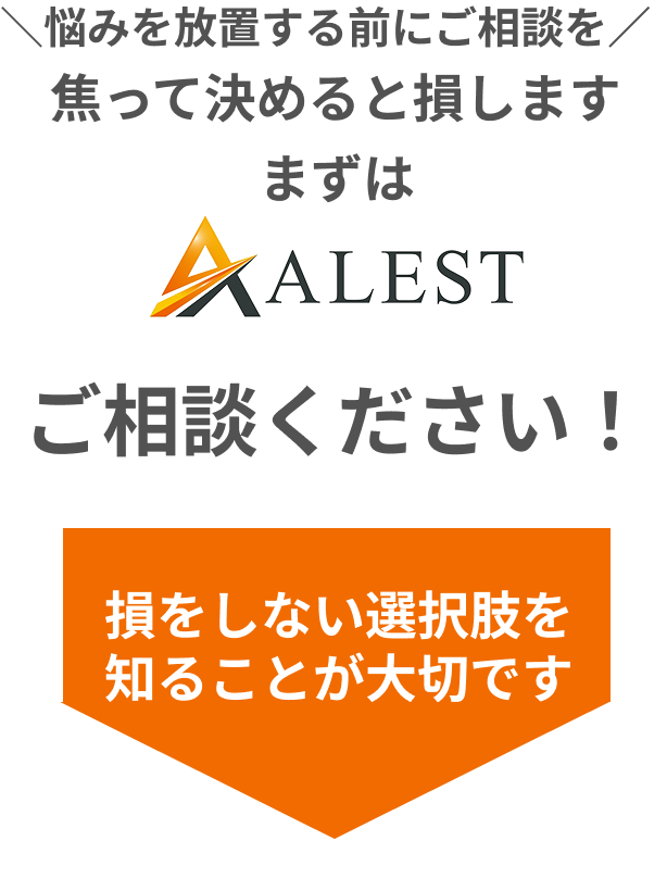 空き家・相続物件の悩み（管理・税金・近隣トラブルなど）