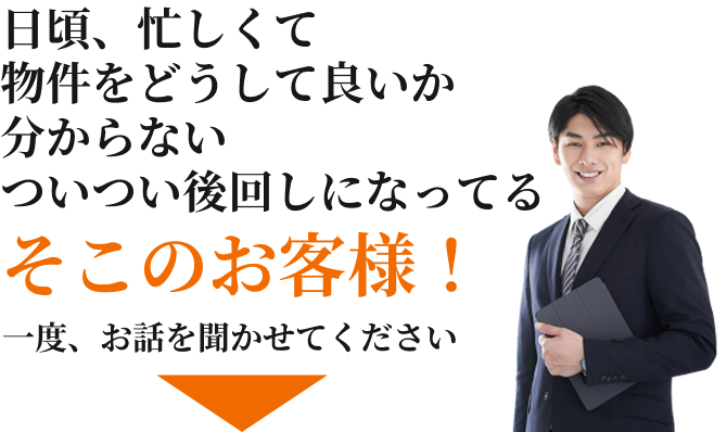 無料相談のご案内
