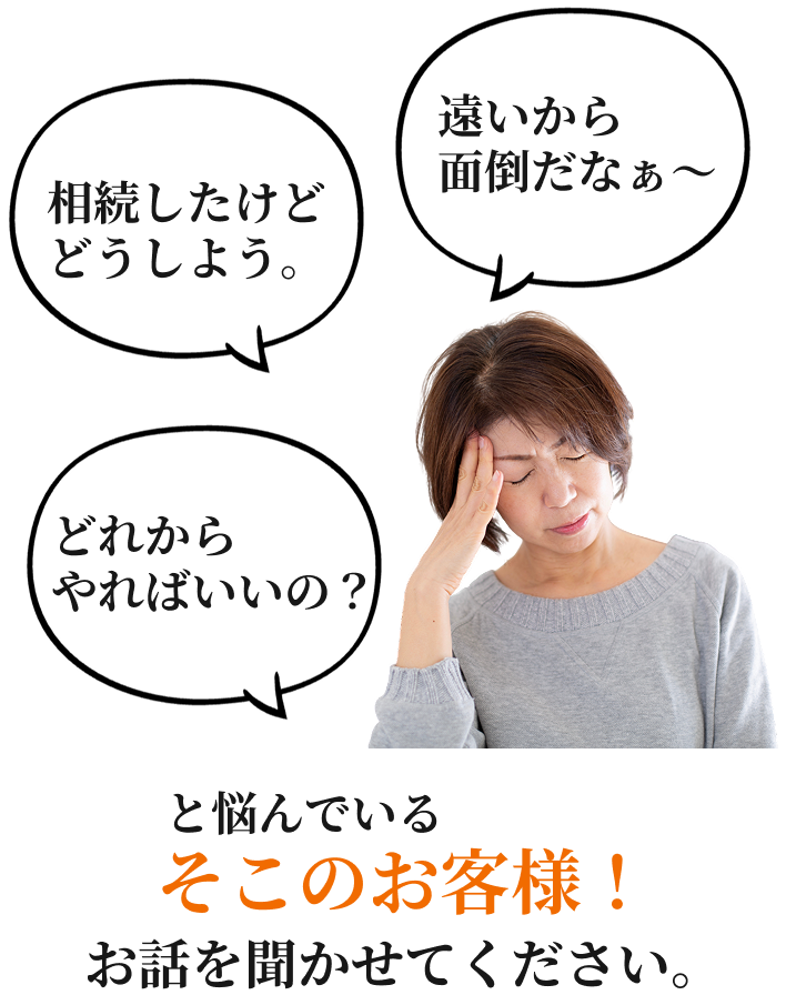 よくあるご質問（査定無料？遠方対応？買取不可物件は？など）