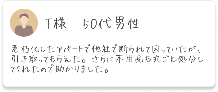 お客様の声・売却成功事例03